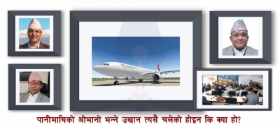 विमान खरिद प्रकरणमा लेखा समितिले छुन नसकेका यी हस्तीहरुः तत्कालिन पर्यटन मन्त्री पोखरेल, थपलिया र राई